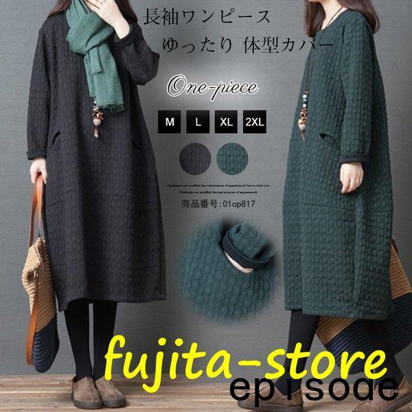 ワンピース レディース 冬 長袖 ロング丈 チュニック 厚手 膝丈 体型カバー 無地 大きいサイズ 秋冬 きれいめ 着痩せ 冬物 40代 30代