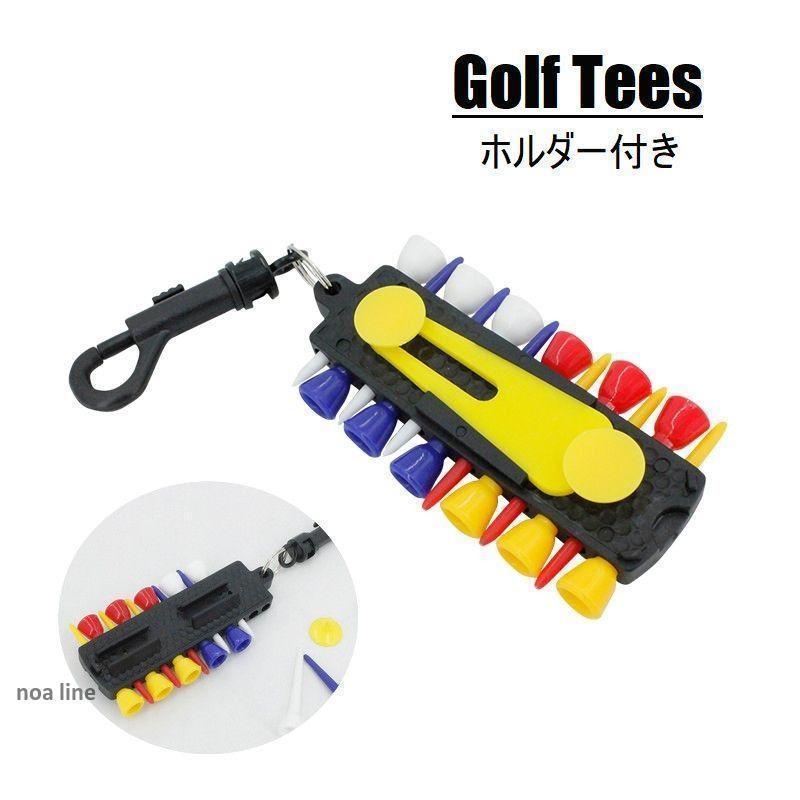 ゴルフティー ゴルフティーホルダー ゴルフ用品 ゴルフ小物 ホルダー付き マーカー ボール置き キーホルダー カラビナ付き カラフル 便利 おしゃれ