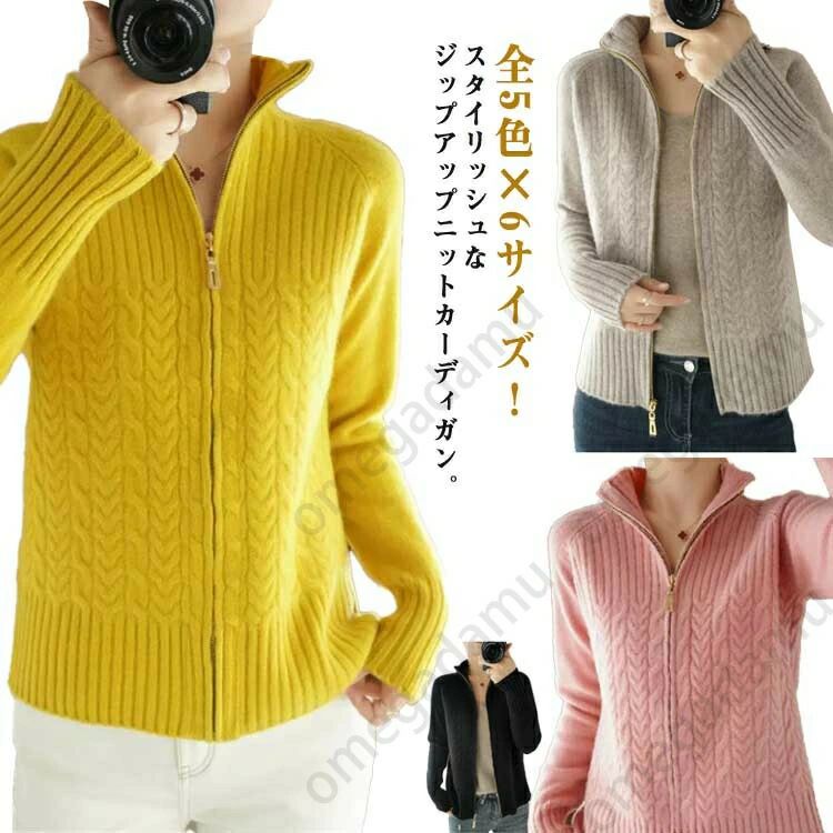Rakuten - ジップアップ ニットカーディガン ニットパーカー レディース ハイネック 立ち襟 カーディガン ニット セーター ジャケット ケーブル編み 長袖 40代 30代 おしゃれ