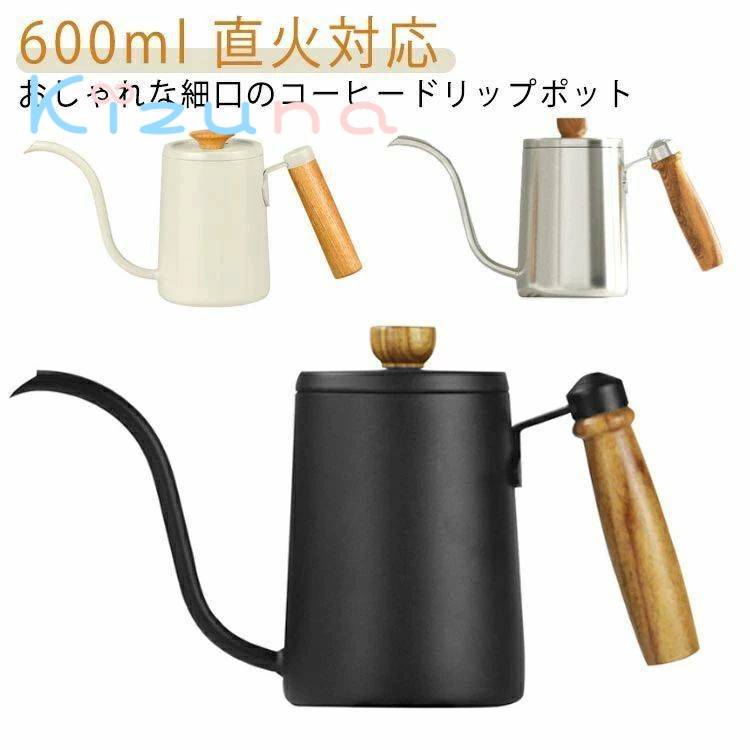 Blouses - コーヒー 600ml 紅茶 ケトル 北欧 注ぎやすい 直火対応 細口 ドリップケトル ステンレス製 直火 ポット ピクニック お茶 コーヒーポット キッチン アウ モノトーン おしゃれ