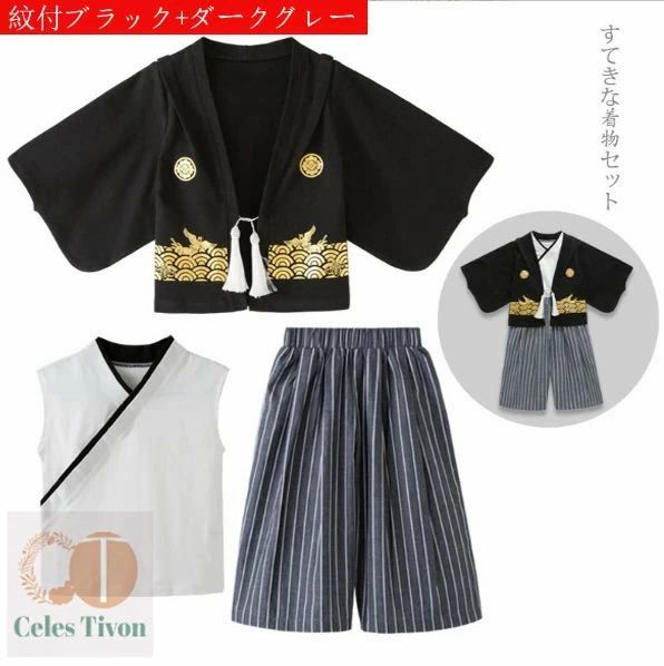 男の子 3点 セット 子供用 紋付袴 黒紋付 着物風 フォーマル カバーオール 子供服 ...