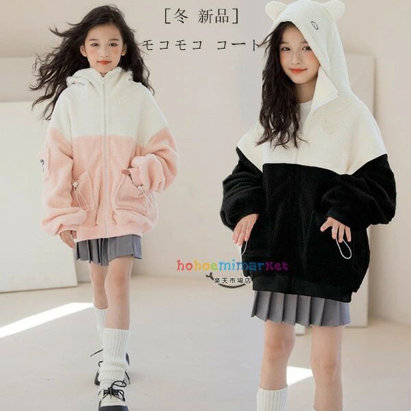樂天商城 - キッズ 冬服 アウター モコモコ コート 韓国子供服 女の子 フード付き 可愛い 厚手 あたたかい 長袖 冬着 普段着 通学着 子ども服 ピンク 防寒抜 プレゼント ブラック