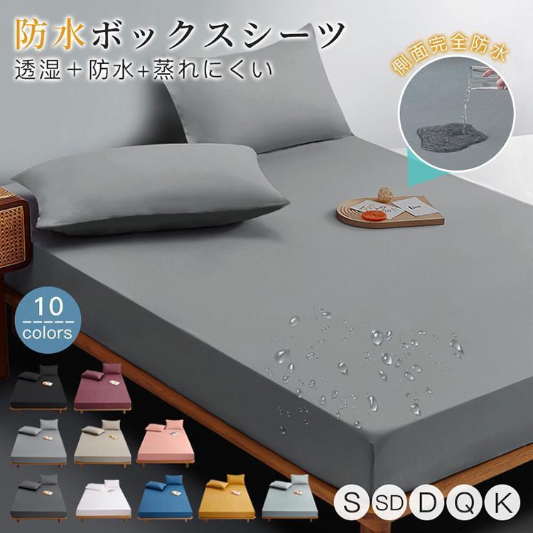 樂天商城 - ボックスシーツ シングル 防水 ダブル セミダブル 防水シーツ ボックス 防ダニ 防水ボックスシーツ 介護シーツ ベッドカバー マットレスカバー ベッドシーツ