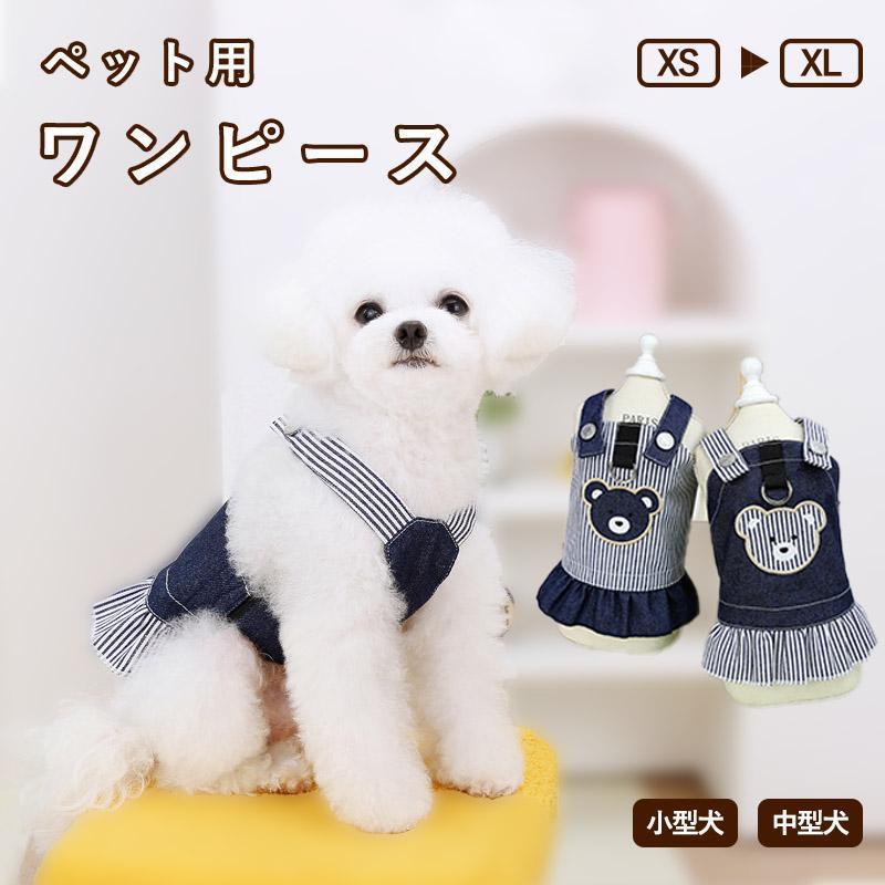 Rakuten - 犬服 猫服 ペット 夏服 ペット服ドッグウェア リボン 春 夏 涼しい お出掛けおもちゃ 快適 通気