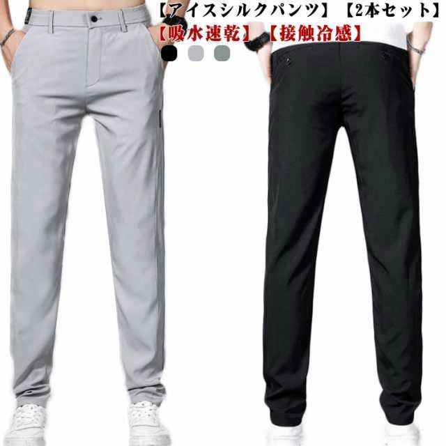 樂天商城 - 2本セット アイスシルクパンツ メンズ ゴルフ 接触冷感 パンツ 吸水速乾 ストレッチパンツ 大きいサイズ 夏 ストレッチ 涼しい ゴルフパンツ ロングパンツ ズボン チノパン 冷感パンツ