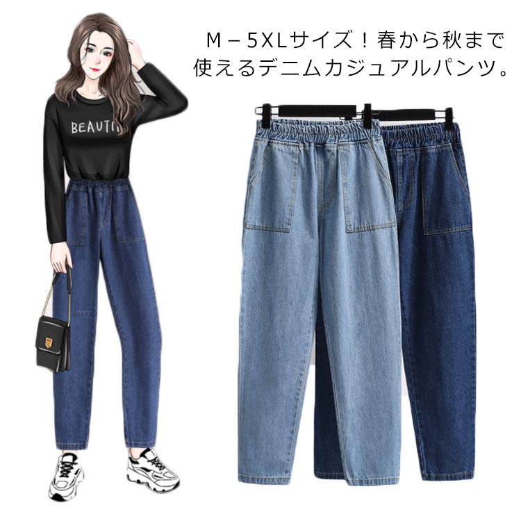 樂天商城 - M−5XLサイズ デニムパンツ テーパードパンツ ジーンズ サルエルパンツ デニム カジュアルパンツ 9分丈 ワイドパンツ ウエストゴム 大きサイズ ゆったり 秋 夏 春