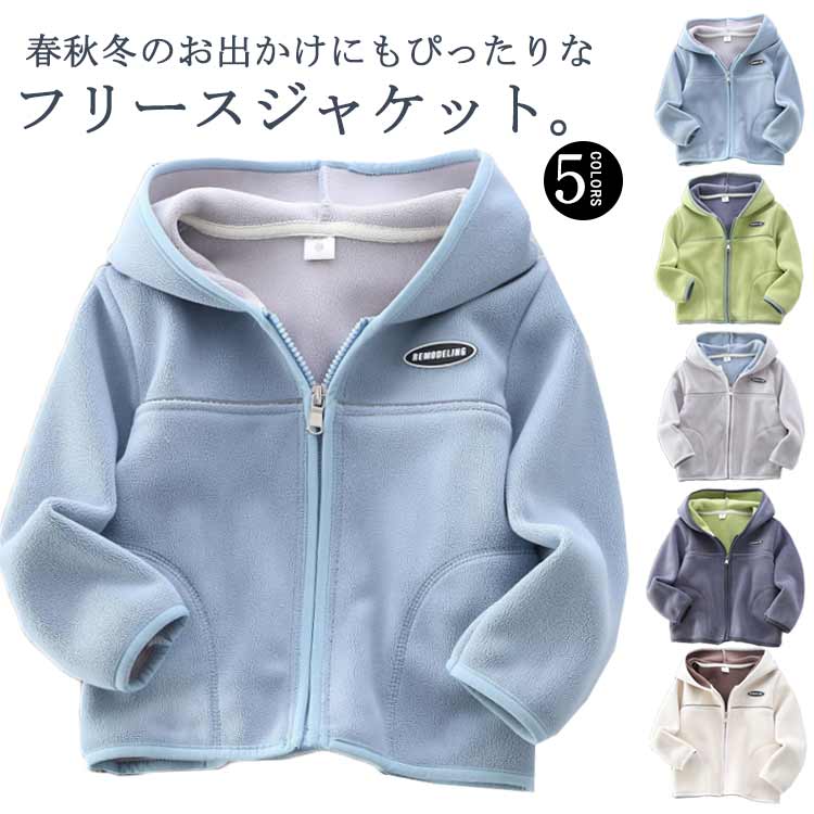 樂天商城 - フリース キッズ ジャケット 春秋 フルジップ 男の子 フード付き パーカー アウター 子供服 大きいサイズ 通学 保温 通園 防風 アウトドア カジュアル ポケット付き スポーツ