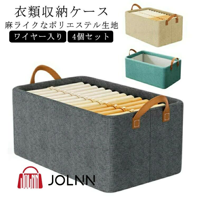 樂天商城 - 4個セット 47*28*20cm 衣類 収納ボックス クローゼット 収納 持ち手付き ワイヤー入り 収納ケース 蓋なし パンツ おもちゃ 布製 北欧 衣装ケ 衣類収納 押し入れ