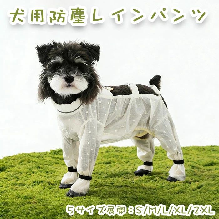 屋外での散歩に最適 雪や雨の日 ビション テディ レッグカバー 防止用 汚れ 防止 おしっこ 屋外用 散歩 防水 服 足 四本 ペット用 中小型犬 猫 ペット服 犬用防塵パンツ服 犬