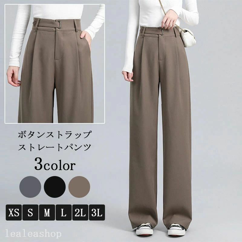 套装 - ハイウエスト 美脚 脚長 ストレートパンツ レディース ボタンストラップ ワイドパンツ 女性 ボトムス ハイウエス パンツ ワイド
