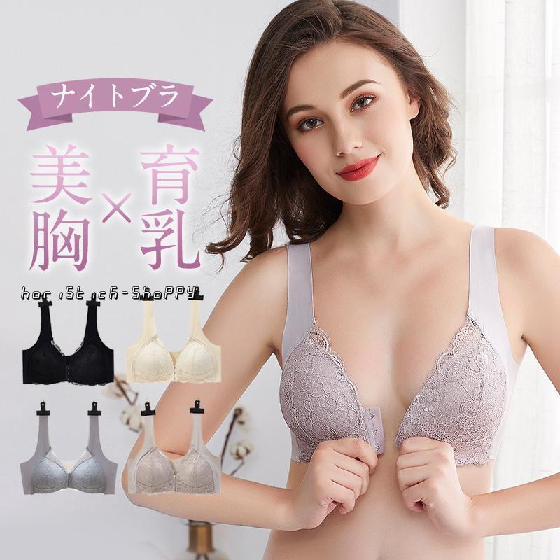 樂天商城 - ナイトブラ ブラジャー 30代 40代 20代 ノンワイヤー 美胸 育乳 夜用 前開き 寝る時ブラ リラックス 補正下着 脇高 レース フロントフック