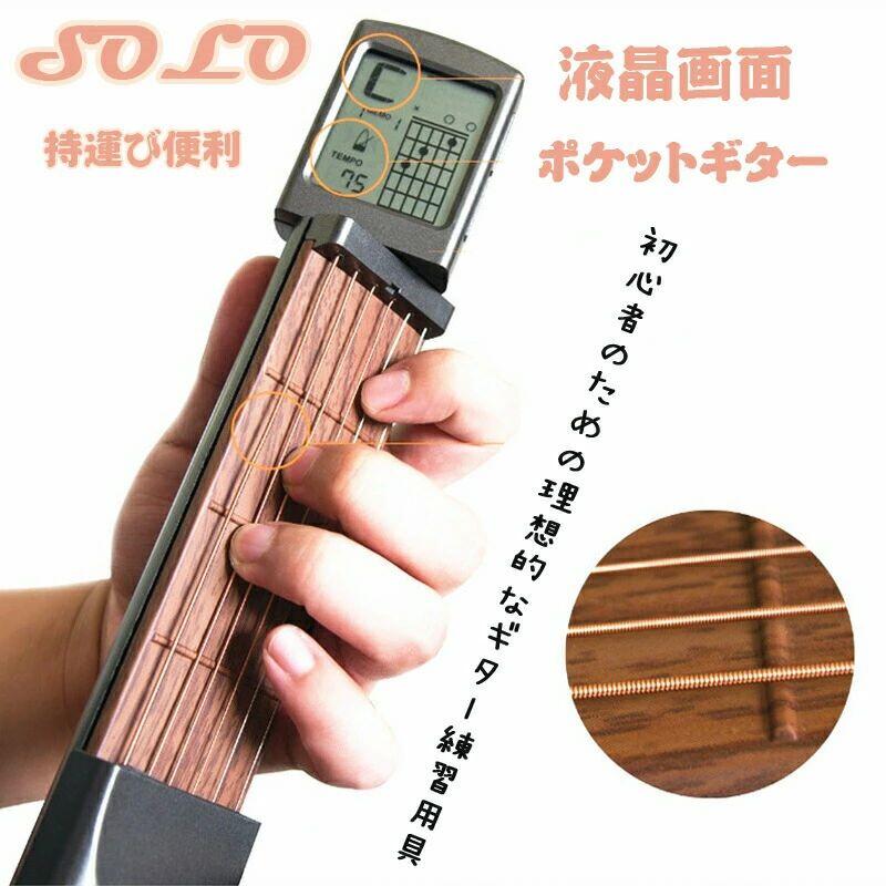 ポータブルポケットギター 弦つき液晶コード表示 初心者専門者練習用 アコースティックタイプ 持運び便利 初心者専門者練習用 弦つき液晶コード表示