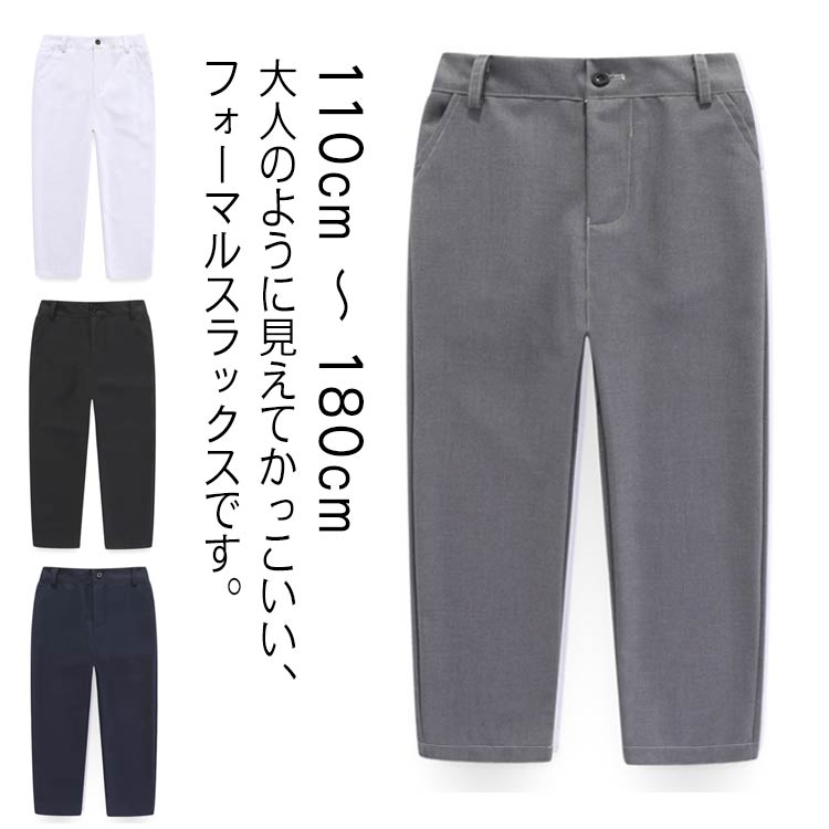 樂天商城 - 長ズボン ジュニア キッズスーツ スラックス パンツ ストレートパンツ スクール ロングパンツ 男児 フォーマル 発表会 ボーイズ
