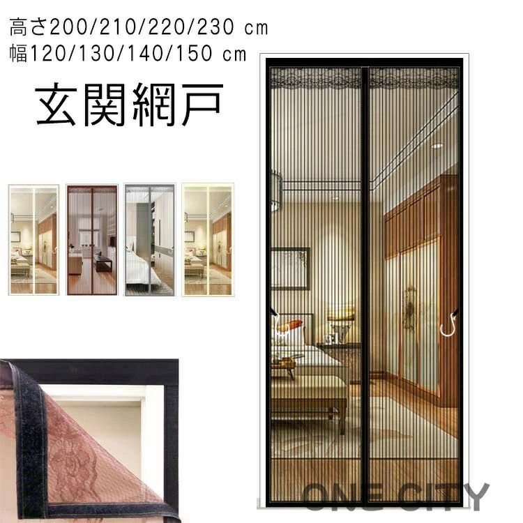 樂天商城 - 蚊帳カーテン cm 幅120 130 140 150 高さ200 210 220 230 磁石 カーテン式 虫対策 賃貸 簡単 マグネット式 取り付け 玄関網戸 マンション ドア用網