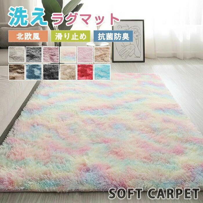 樂天商城 - ラグマット ラグ 洗える ラグカーペット カーペット 厚手 北欧風 長方形 かわいい おしゃれ グラデーション 滑り止め加工 敷物 ふわふわ もこもこ 床暖 暖かい 滑らか ホットカーペット