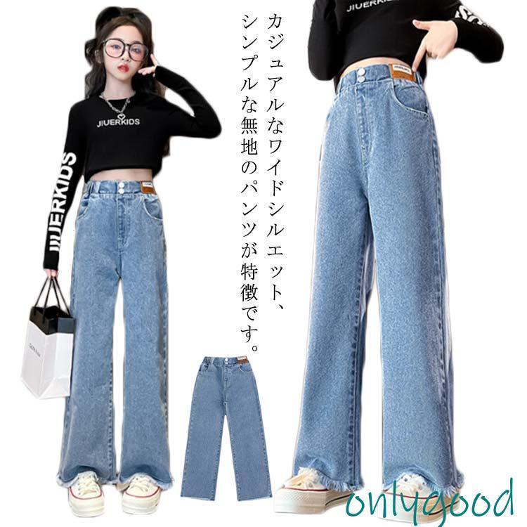樂天商城 - キッズ 女の子 デニムパンツ 春 秋 ジュニア 子供服 ガールズ ワイドパンツ ゆったり ストレートパンツ おしゃれ ジーンズ ロ ボトムス ジーパン