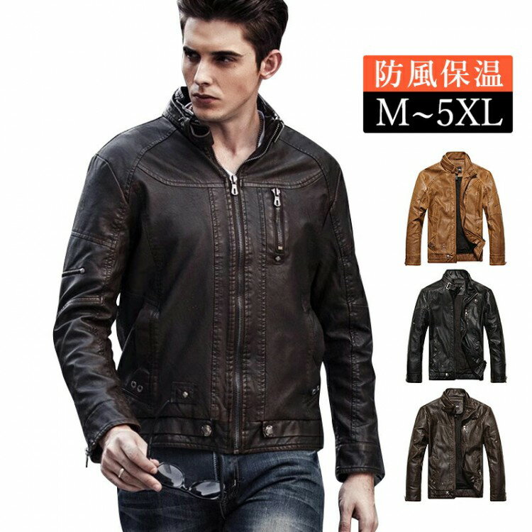 レザージャケット メンズ おしゃれ 革ジャン バイク ライダース 立ち襟 合成革ジャケット 上品 細身 長..