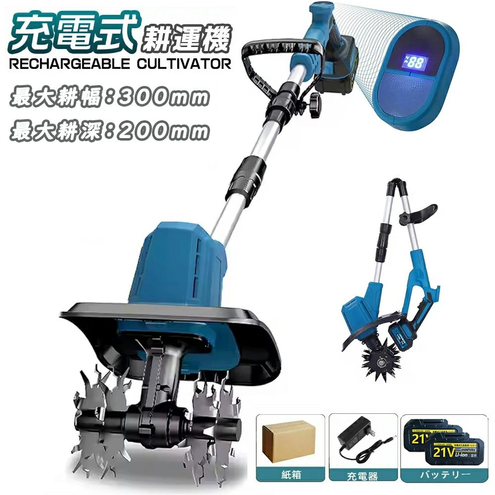 【2025新型】電動耕運機 充電式 耕運機 ミニ耕運機 小型 家庭用 電動耕うん機 充電式耕運機 充電式耕う..