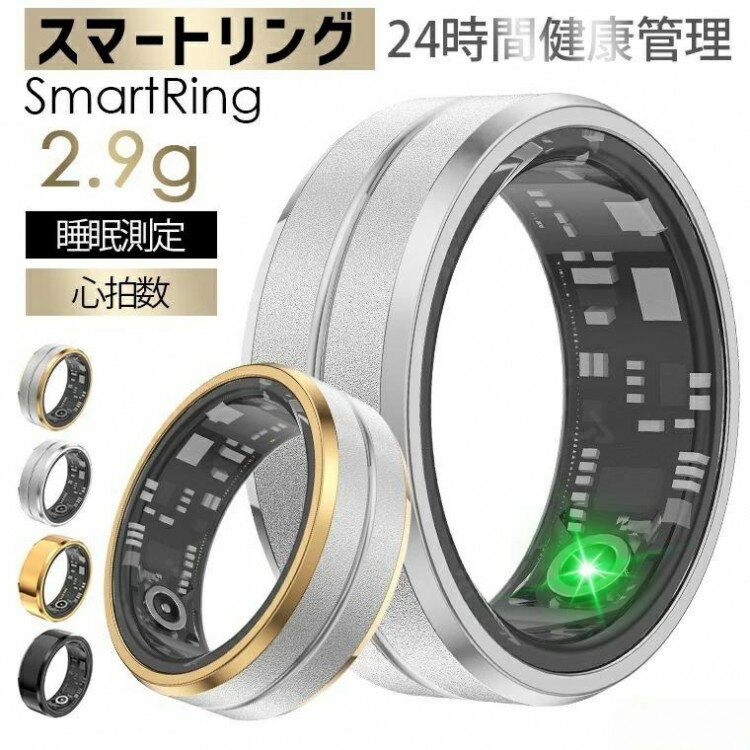 健康管理 スマートリング スマート指輪 ring 超軽量設計 2.9g 大きい 血圧測定 活動量計 心拍数測定 歩..