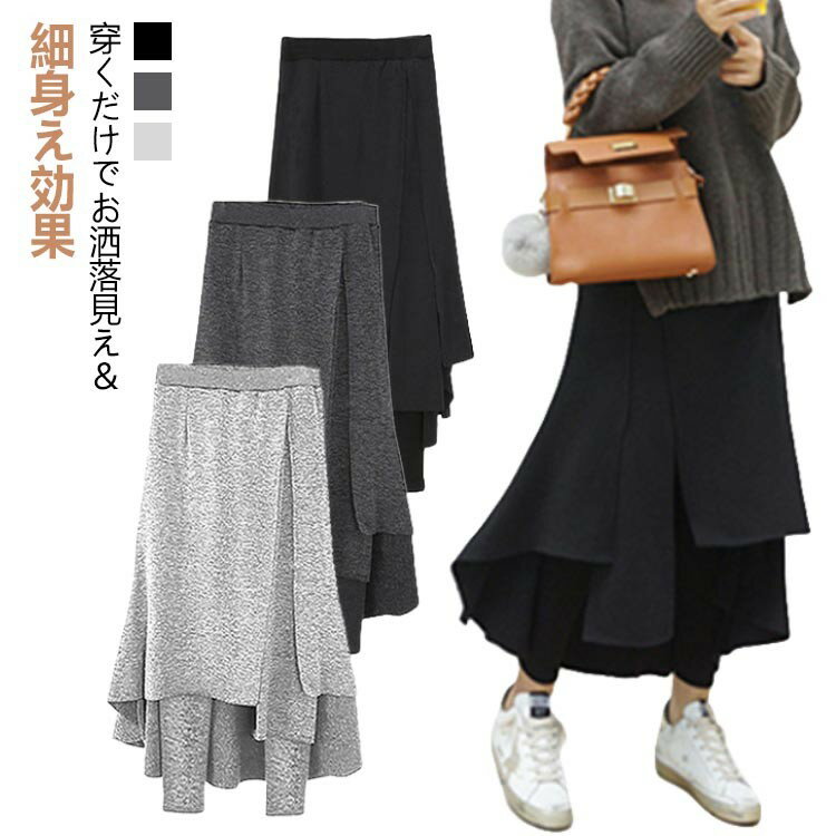 スカート フレアスカート スカートレギンス 薄手 膝下 アシンメトリー レギンス付きスカート あったか ..