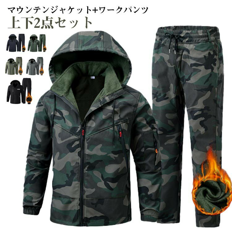裏起毛 上下セット レディース 厚手 ワークパンツ 防風 防寒 防水 撥水 男女兼用 登山服 裏ボア 長ズボン マウンテンジャケッ ハイキングジャケット メンズ スキーウェア