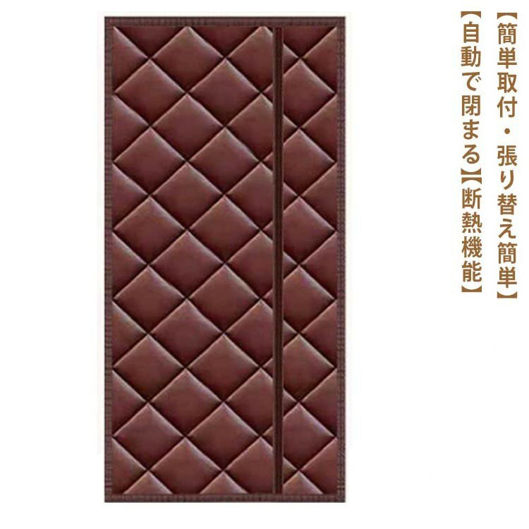 防寒 保温 暖簾 間仕切りカーテン 玄関 省エネ 省電対策 暖房 つっぱり ドア用 マグネット式 キッチン ..