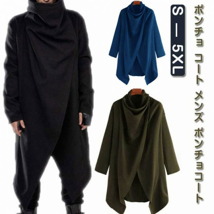 ポンチョ 厚め コート 無地 秋冬 カーデ マント メンズ 長袖 ポンチョコート マントコート コーデ 40代..