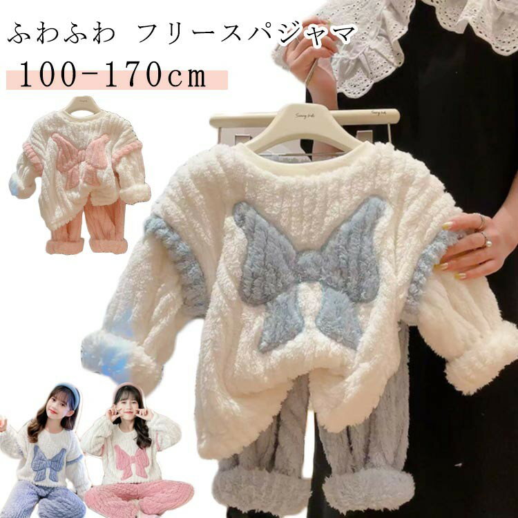 子供 冬 パジャマ ルームウェア 両面起毛 もこもこ キッズ 上下セット ふわふわ 部屋着 秋冬 冬用 かわ..