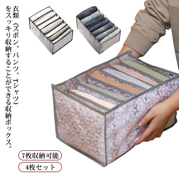 収納ケース 4枚セット 収納ボックス 仕切り 衣類 押し入れ収納 パンツ Tシャツ 収納 ケース 7枚収納可能