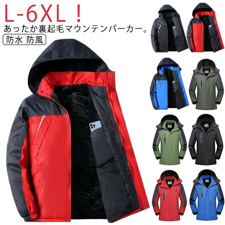 裏起毛 マウンテンパーカー メンズ トレッキングジャケット ブルゾン ウインドブレーカー 防寒 暖かい ..