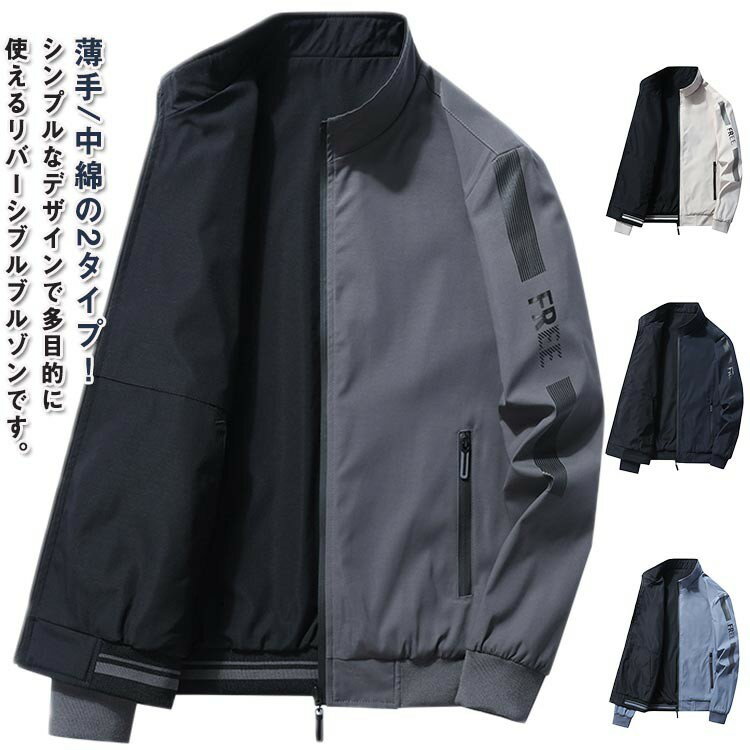 薄手 中綿の2タイプ ブルゾン メンズ リバーシブル 2way 両用 マウンテンパーカー ハイネック ジャンパ..