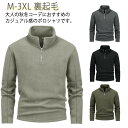 フリース ハーフジップ トレーナー メンズ 暖かい 裏起毛 長袖 カットソー ゴルフ ゴルフウェア ボアフリース ハイネック ハーフZIP ポロシャツ ボアトレーナー 無地 厚手 プルオーバー