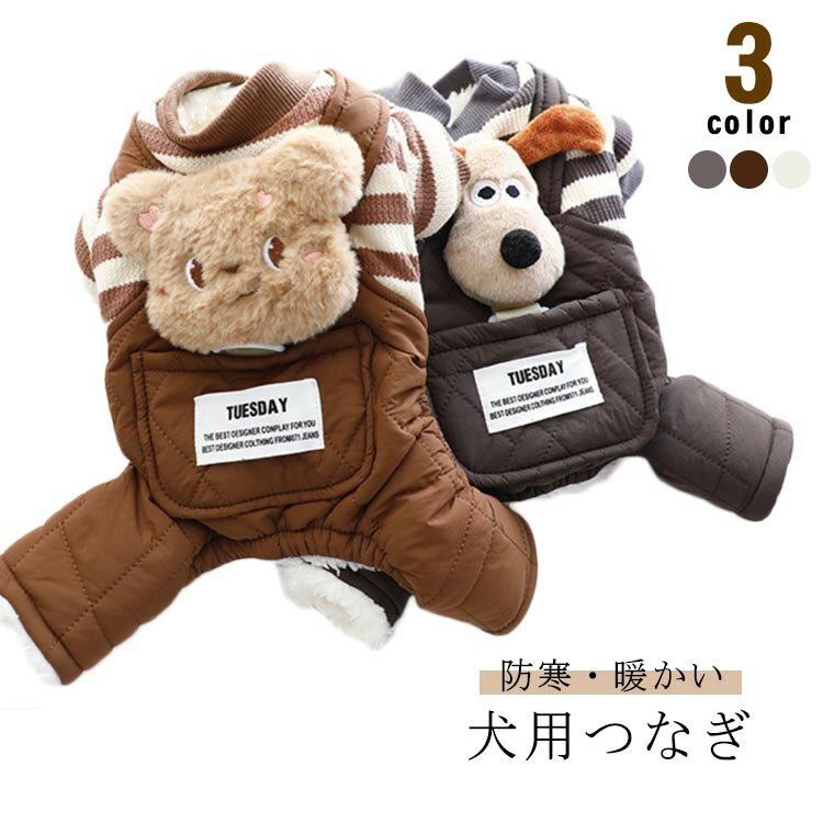 お出かけ 犬の服 ポケット パンダ 犬服 クマ つなぎ イヌ 暖かい お散歩 ペットウェア 厚手 裏起毛 防..