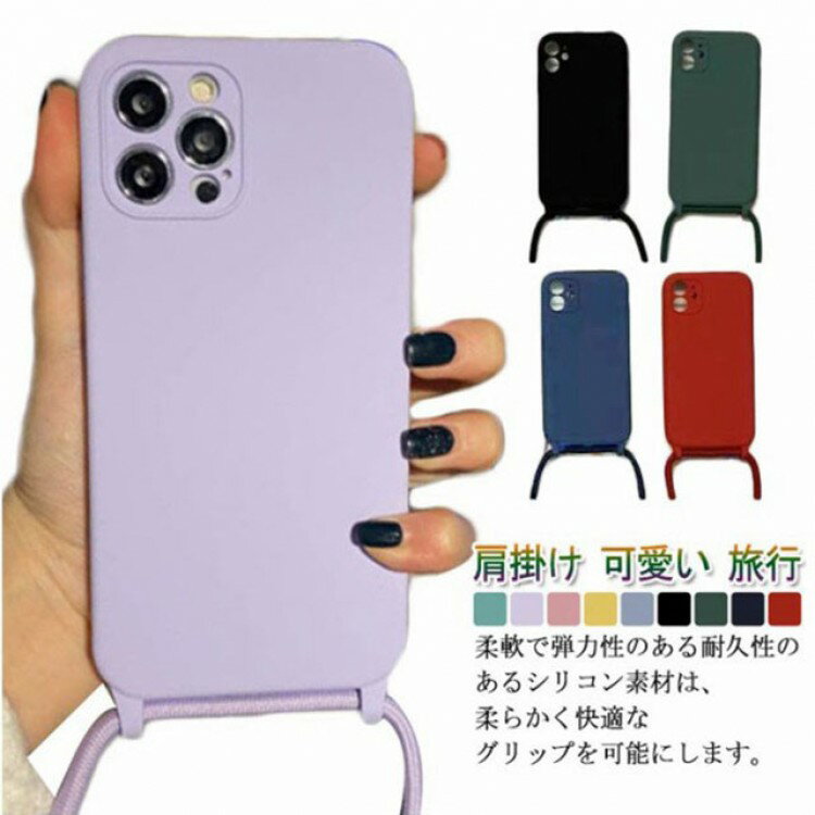 iPhone ケース 液体 シリコーン ネックストラップ付き 肩掛け 斜め掛け 首掛けストラップ スマホストラ..