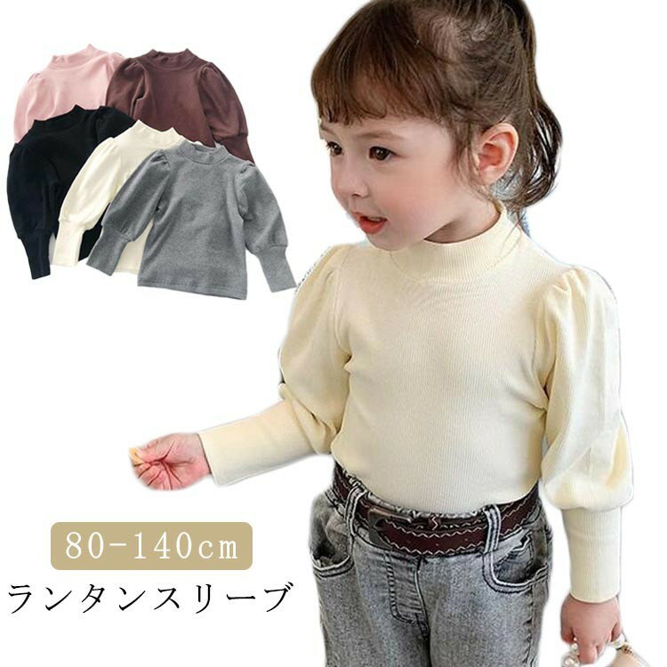キッズ ベビー 女の子 リブ ハイネック パフスリーブ トップス インナー 重ね着 レイヤード コットン ..