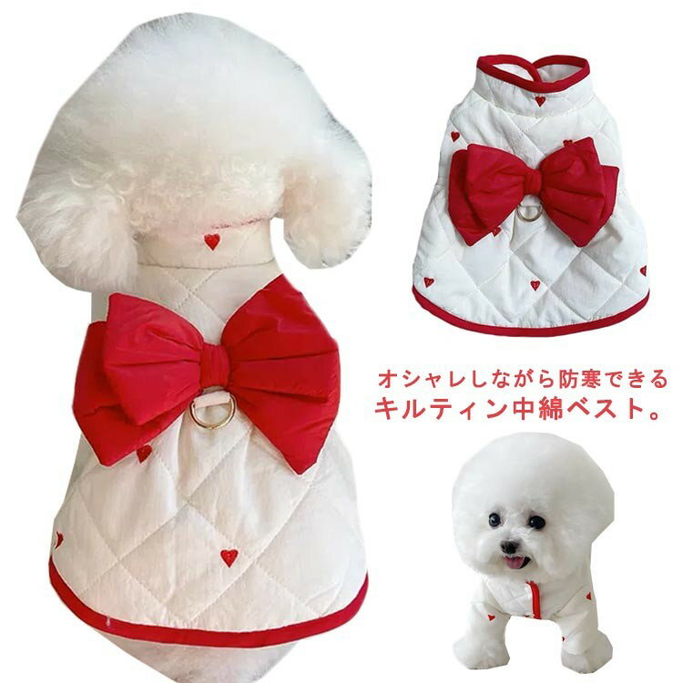 犬服 犬の服 小型犬 ドッグウェア 中綿 裏起毛 裏ボア キルティング ジャケット 洋服 冬服 コート 暖か..