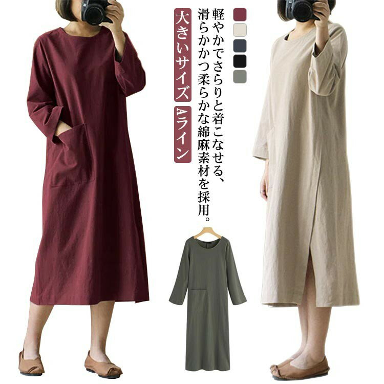 ロング丈ワンピース 七分袖 シャツワンピース マキシワンピ リネンワンピース ナチュラル 夏ワンピース 綿麻 麻 リネン ワンピ Aライン 春夏 大きいサイズ ポケット付き シンプル 秋