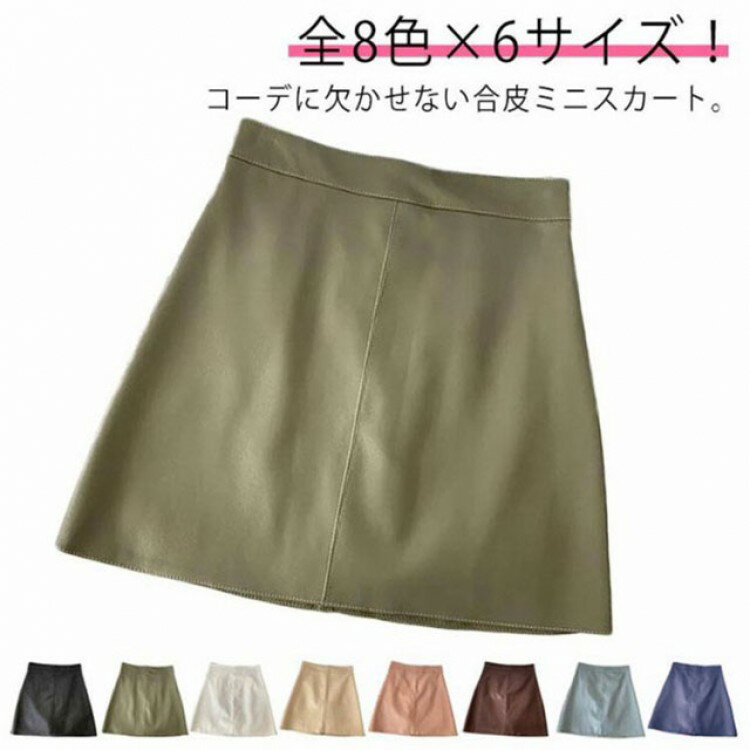 ミニスカート タイトスカート レザースカート スカート 黒 ミディアム丈 レディース Aライン ミニ PU合..