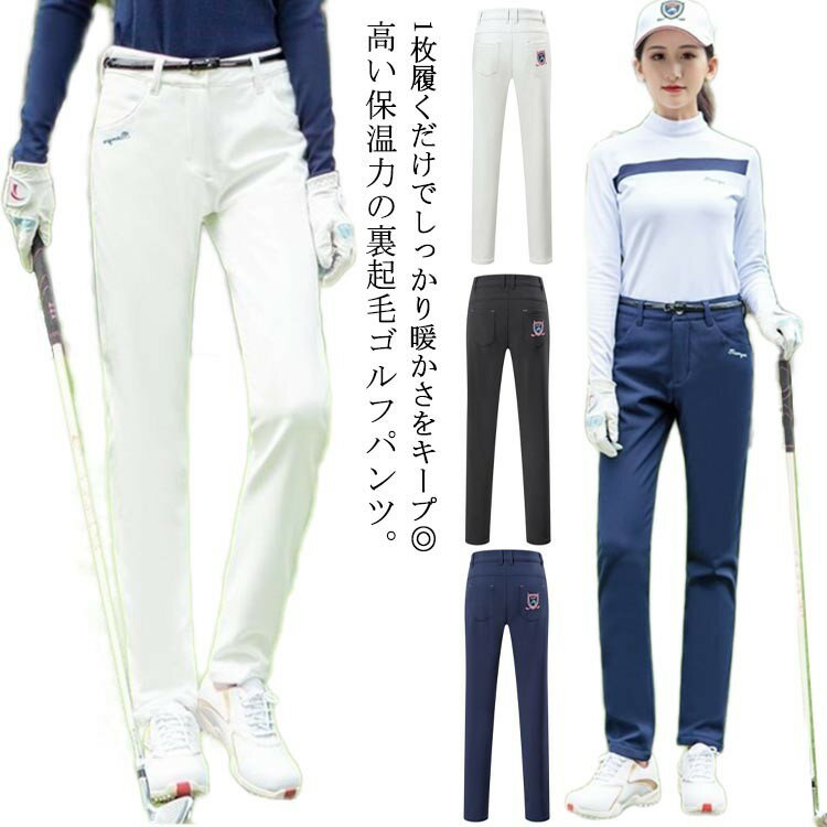 撥水 レディース 美脚 裏フリース 裏起毛 秋 ゴルフパンツ 防寒 おしゃれ ストレートパンツ 防風 ゴル..