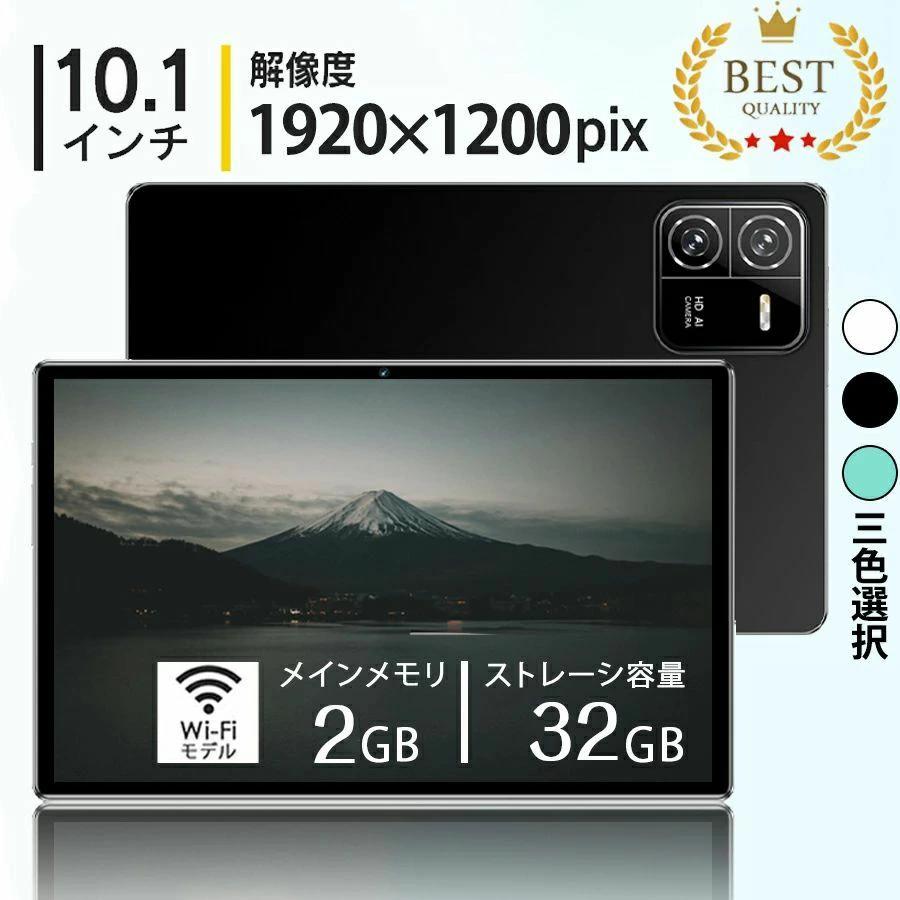 楽天映せば 楽天市場店wi-fiモデル simフリー GPS タブレット 32MP 16MP 8コア 256GBROM 8GBRAM 32GBROM 2GBRAM 10.1インチ 高速SIMフリー