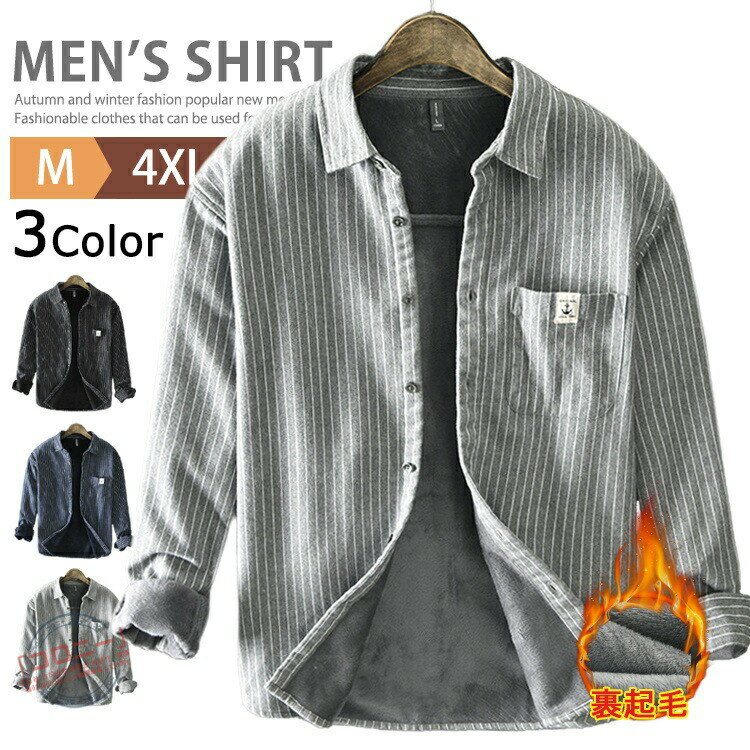 厚手 シャツ ボアシャツ メンズ カジュアルシャツ 裏起毛 裏ボア 長袖シャツ ネルシャツ シャツジャケ..