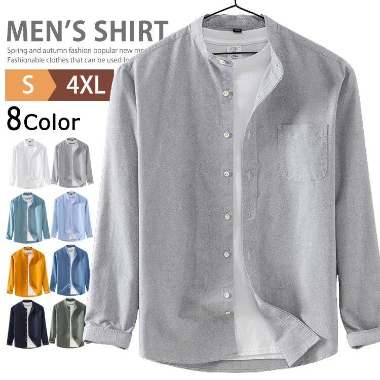 バンドカラーシャツ オックスフォードシャツ シャツ メンズ 長袖 綿100％ カジュアルシャツ スタンドカ..