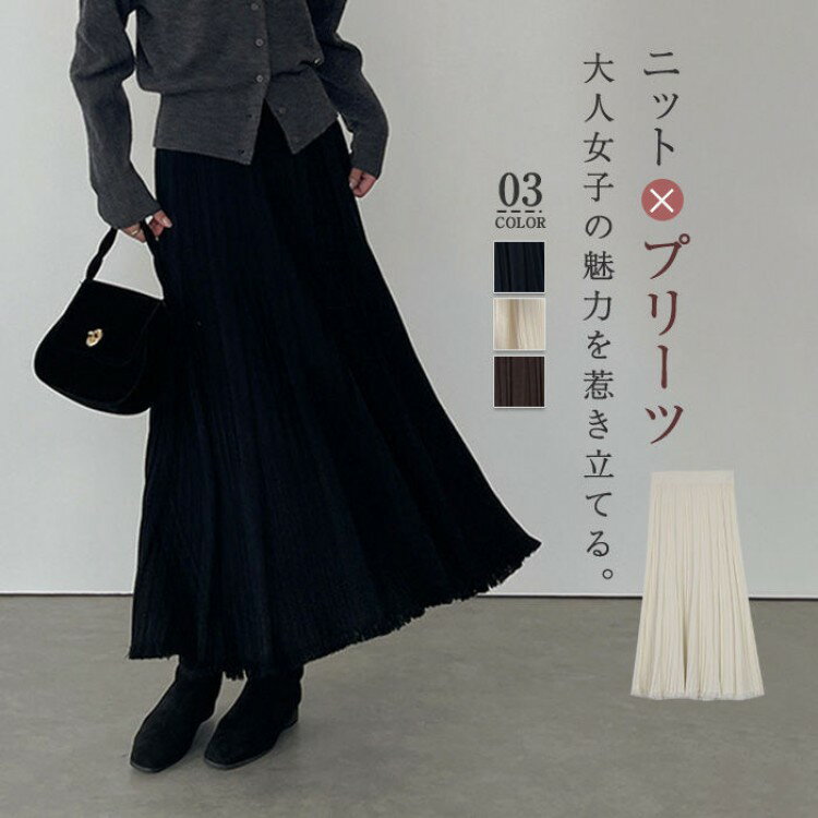プリーツ ニットスカート 秋 冬 レディース 無地 フレアスカート ロング 秋冬 プリーツスカート ロング..