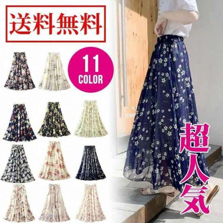 スカート フレアスカート 花柄 プリーツスカート レディース シフォン ロングスカート マキシスカート 美脚 おしゃれ カジュアル コーデ OL 通勤 体型カバー