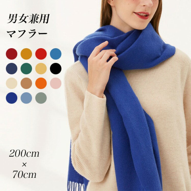 マフラー 冬 大判 レディース 襟巻き ストール メンズ 大判マフラー 無地 厚手 冬マフラー 暖かい 男女..