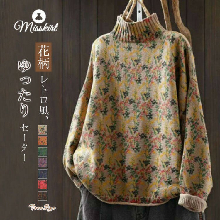 セーター レディース 新作 花柄 長袖 ニット ハーフネック 綿 インナー カットソー ベーシック ニット..