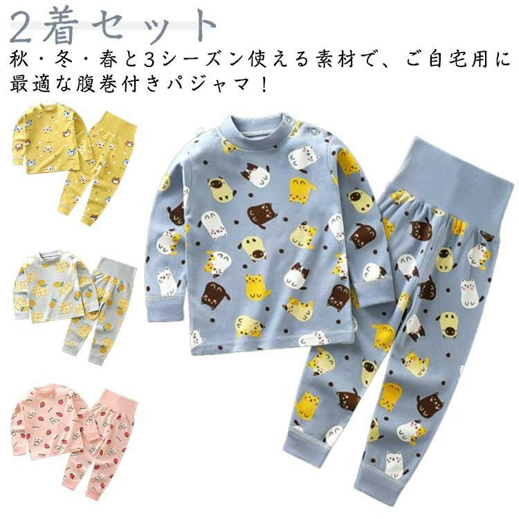 腹巻付き パジャマ キッズ 綿 ベビー 長袖 長ズボン 子供パジャマ 上下セット 男の子 女の子 ルームウェア 部屋着 ベビー服 子ども こども 子供服 春 秋 寝間着 総柄 かわいい 冬