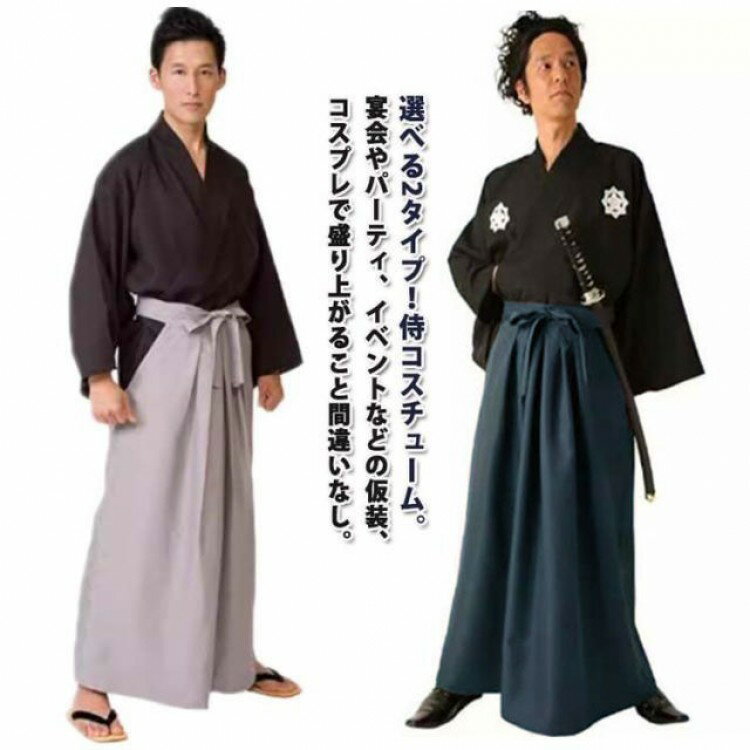 衣装 ハロウィーン 宴会 学園祭 コスプレ衣装 侍 仮装 コスチューム 坂本竜馬 舞台衣装 パーティー イベント サムライ 和風 武士 メンズ 男性用 袴風ロングスカート 着物 坂本龍馬