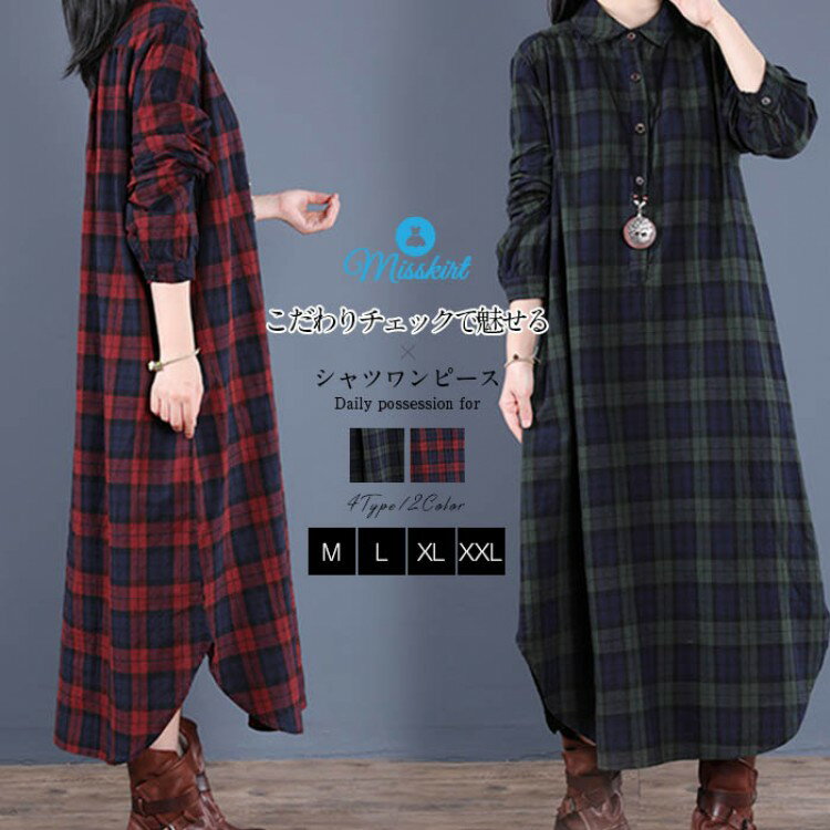 ロングシャツワンピース レディース シャツワンピース チェック ロング ワンピース 秋冬 チェック柄シ..
