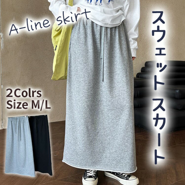 スカート ロングスカート スウェット 無地 レディース ボトムス スウェットスカート 大人 ゆったり きれいめ フレア Aライン マキシ ロング ウエストゴム 春 大きいサイズ おしゃれ